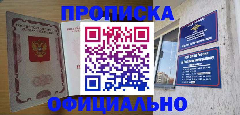 прописка для военкомата в Вольске